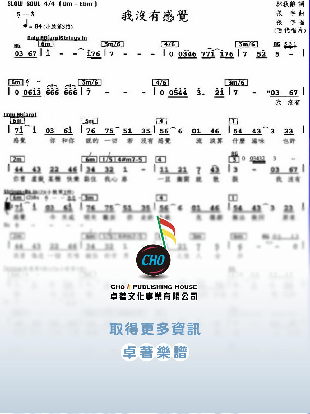 我沒有感覺